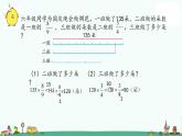 苏教版六上数学2-5分数连乘与实际问题课件PPT