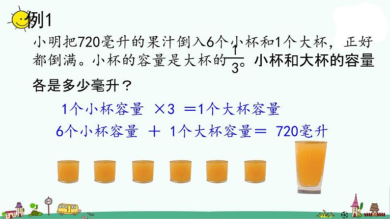 苏教版六上数学4-1解决问题的策略(1)课件PPT03