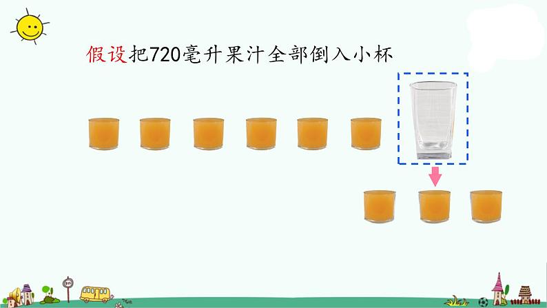 苏教版六上数学4-1解决问题的策略(1)课件PPT04