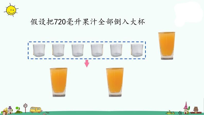 苏教版六上数学4-1解决问题的策略(1)课件PPT05