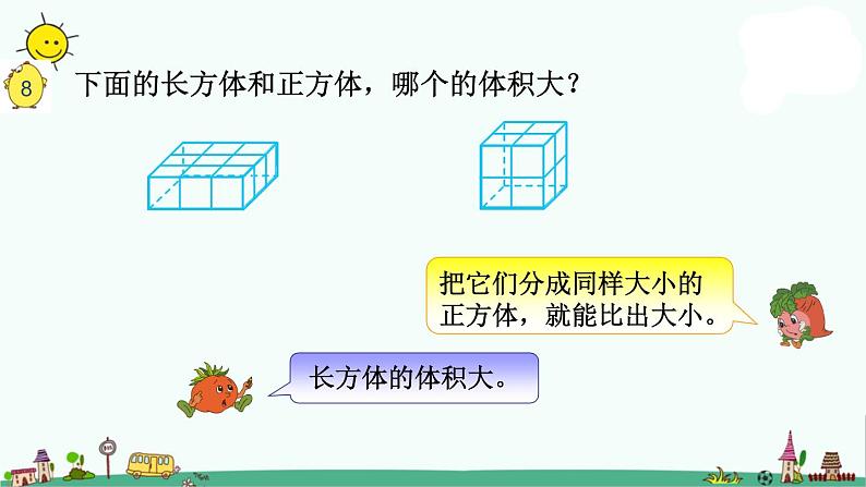 苏教版六上数学6.体积单位课件PPT02