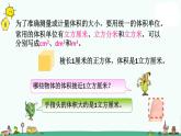苏教版六上数学6.体积单位课件PPT
