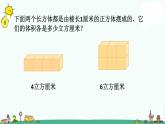 苏教版六上数学6.体积单位课件PPT