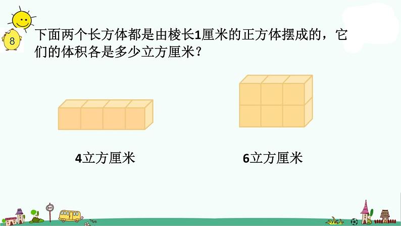 苏教版六上数学6.体积单位课件PPT04