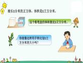 苏教版六上数学6.体积单位课件PPT
