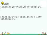 苏教版六上数学7-2数的世界课件PPT