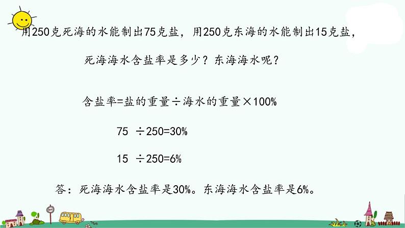 苏教版六上数学7-2数的世界课件PPT03