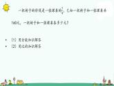 苏教版六上数学7-2数的世界课件PPT