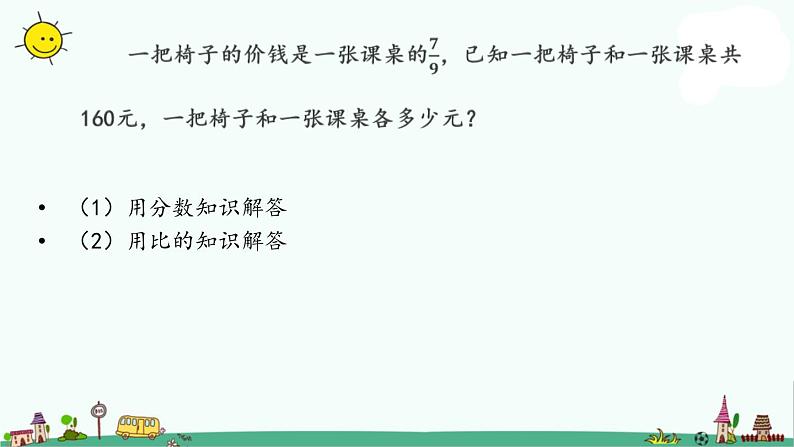 苏教版六上数学7-2数的世界课件PPT04