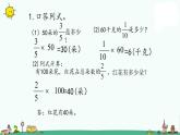 苏教版六上数学2-3简单的分数乘法实际问题（2）课件PPT