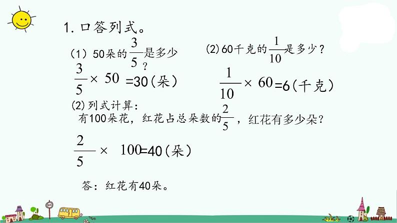 苏教版六上数学2-3简单的分数乘法实际问题（2）课件PPT02