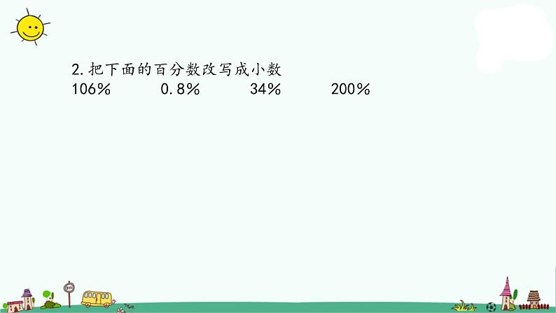 苏教版六上数学6-4百分数和分数的相互改写课件PPT第3页