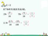 苏教版六上数学6-4百分数和分数的相互改写课件PPT