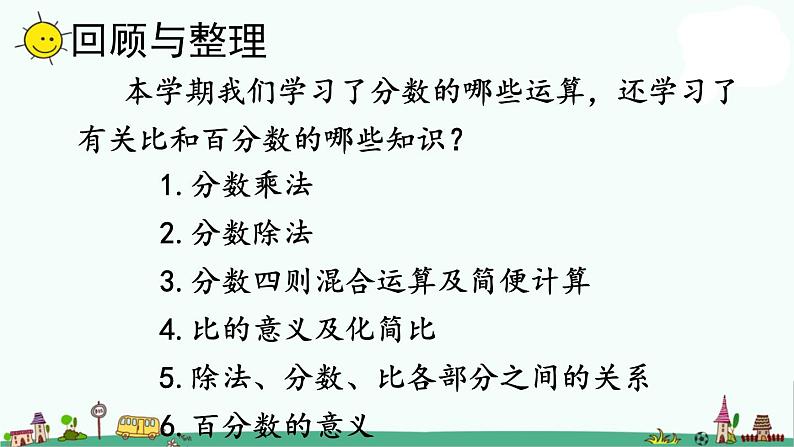 苏教版六上数学7-1数的世界1课件PPT第2页