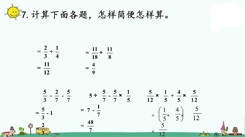 苏教版六上数学7-1数的世界1课件PPT第5页