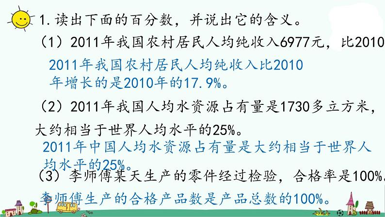 苏教版六上数学7-1数的世界1课件PPT第6页