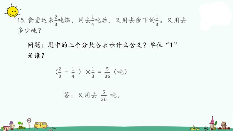 苏教版六上数学7-3数的世界课件PPT第5页