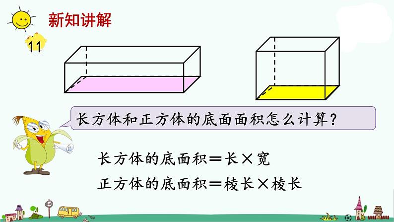 苏教版六上数学1-8长方体和正方体的体积（二）课件PPT第4页