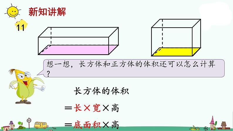 苏教版六上数学1-8长方体和正方体的体积（二）课件PPT第5页