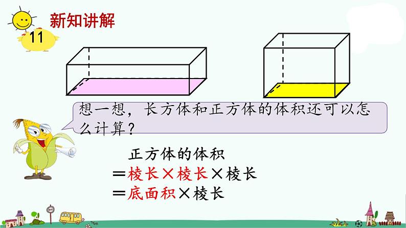 苏教版六上数学1-8长方体和正方体的体积（二）课件PPT第6页