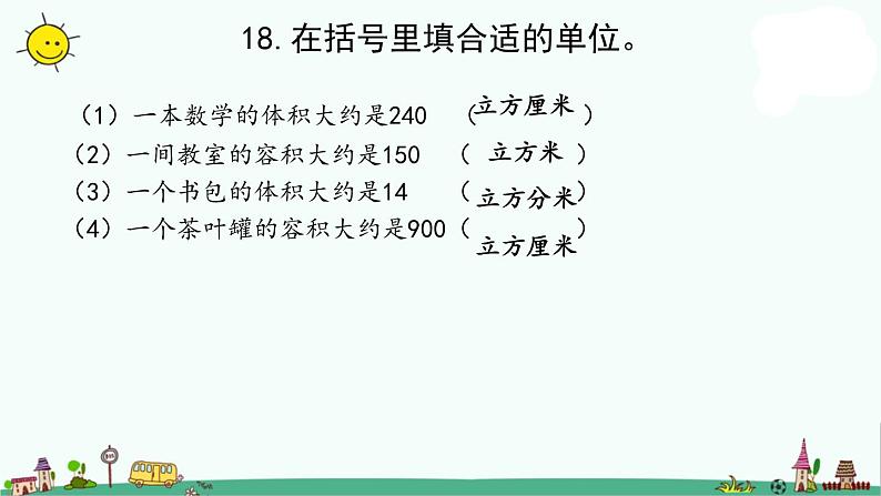 苏教版六上数学7-4图形王国课件PPT02