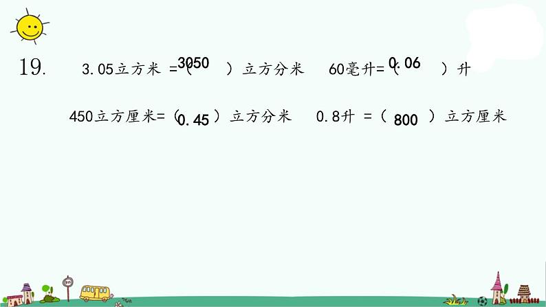 苏教版六上数学7-4图形王国课件PPT03