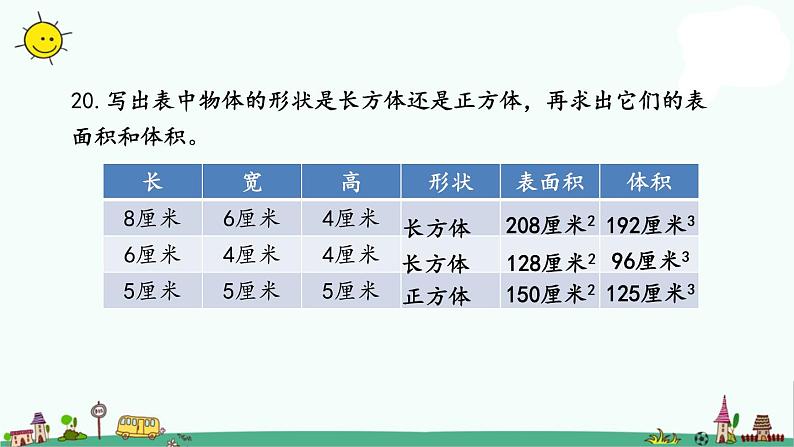 苏教版六上数学7-4图形王国课件PPT04