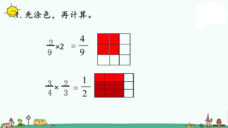 苏教版六上数学2-8分数乘法整理与练习（1）课件PPT04