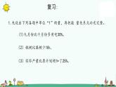 苏教版六上数学6-14列方程解决稍复杂的百分数实际问题（2）课件PPT