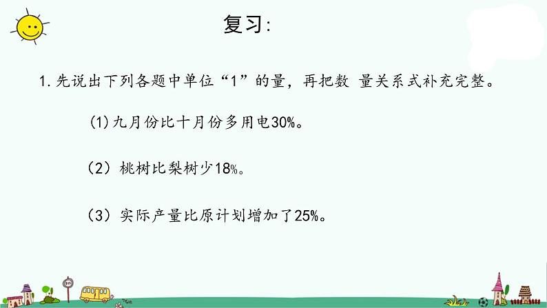 苏教版六上数学6-14列方程解决稍复杂的百分数实际问题（2）课件PPT第2页