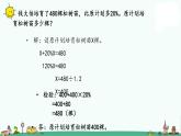 苏教版六上数学6-14列方程解决稍复杂的百分数实际问题（2）课件PPT