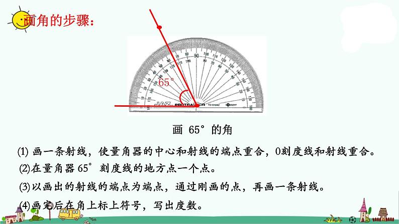 苏教版四上数学.第八单元整理与练习课件PPT06