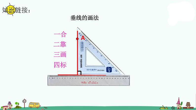 苏教版四上数学.第八单元整理与练习课件PPT07