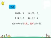 苏教版四上数学.数学的世界(1)课件PPT