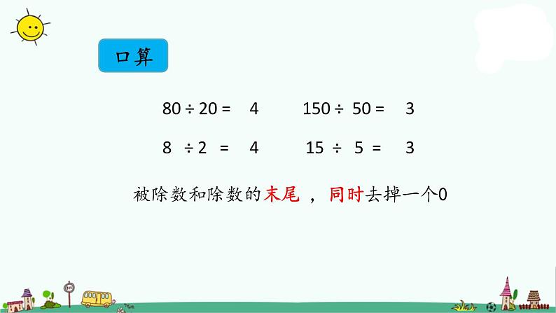 苏教版四上数学.数学的世界(1)课件PPT02