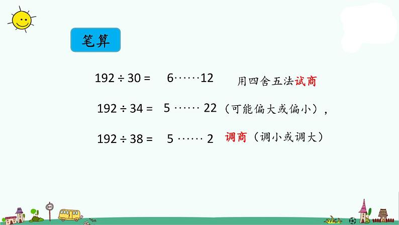 苏教版四上数学.数学的世界(1)课件PPT03