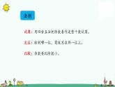 苏教版四上数学.数学的世界(1)课件PPT