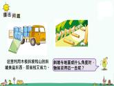 苏教版四上数学.综合实践怎样滚得远课件PPT