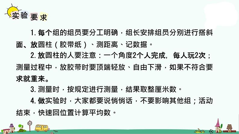 苏教版四上数学.综合实践怎样滚得远课件PPT第3页