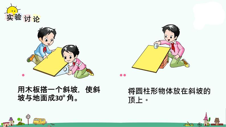 苏教版四上数学.综合实践怎样滚得远课件PPT第4页