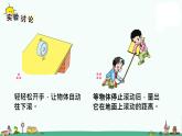 苏教版四上数学.综合实践怎样滚得远课件PPT