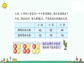 苏教版四上数学.统计天地课件PPT