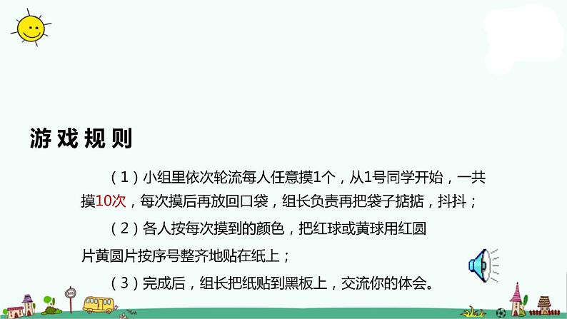 苏教版四上数学.可能性及可能性的大小课件PPT03