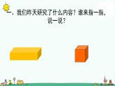 苏教版六上数学1-2长方体和正方体的展开图课件PPT