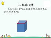 苏教版六上数学1-2长方体和正方体的展开图课件PPT