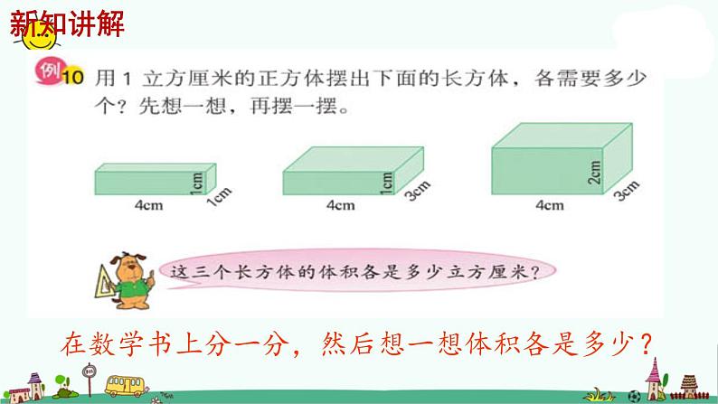 苏教版六上数学1-7长方体和正方体的体积（一）课件PPT第7页