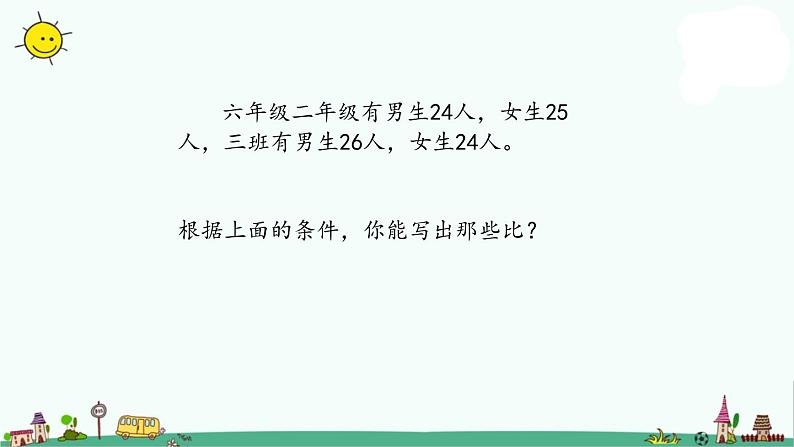 苏教版六上数学3-12整理与练习1课件PPT03