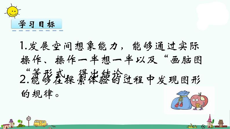 苏教版六上数学1-13表面涂色的正方体课件PPT第2页