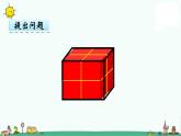 苏教版六上数学1-13表面涂色的正方体课件PPT