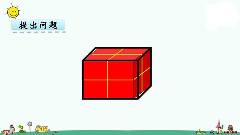 苏教版六上数学1-13表面涂色的正方体课件PPT第4页